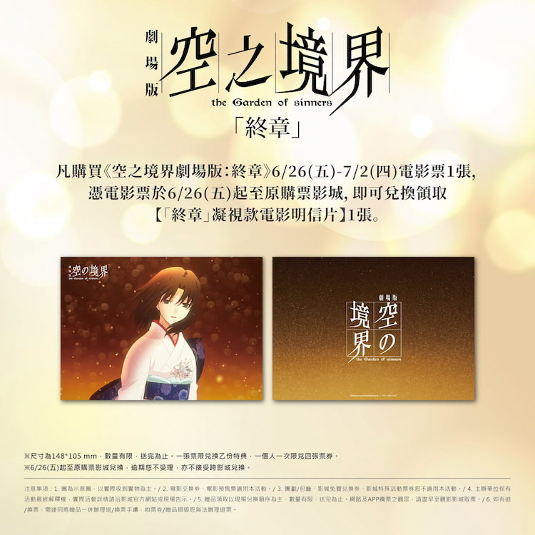 第二週特典: 「終章」凝視款電影明信片