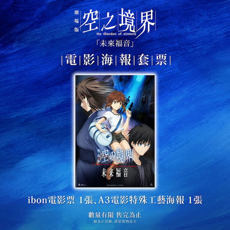 空之境界劇場版：未來福音 A3電影特殊工藝海報