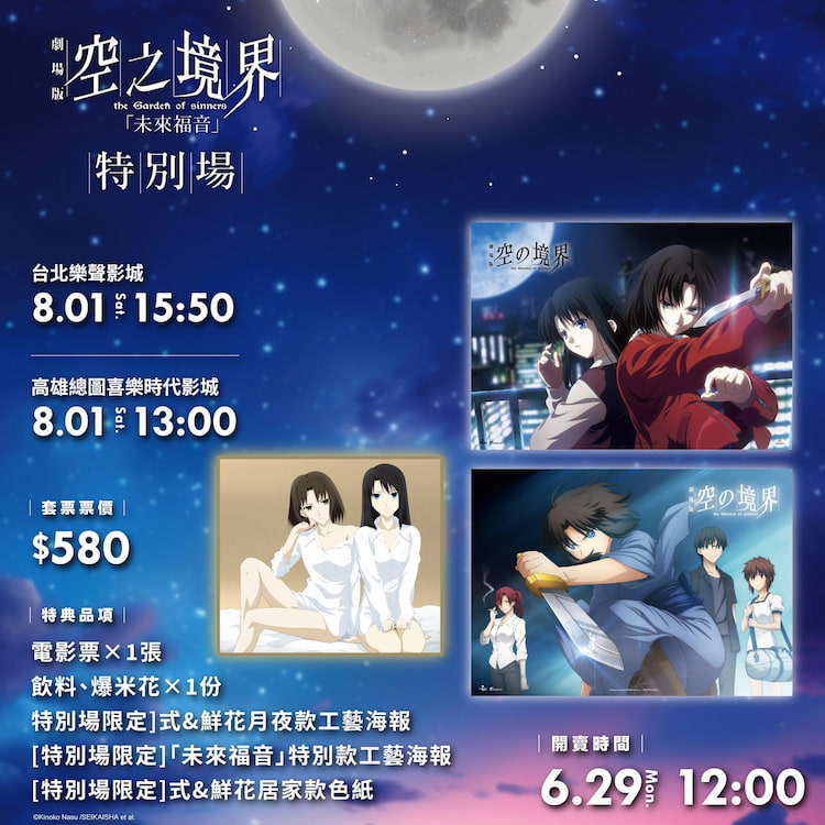 特典: 式&鮮花月夜款工藝海報、「未來福音」特別款工藝海報、式&鮮花居家款色紙