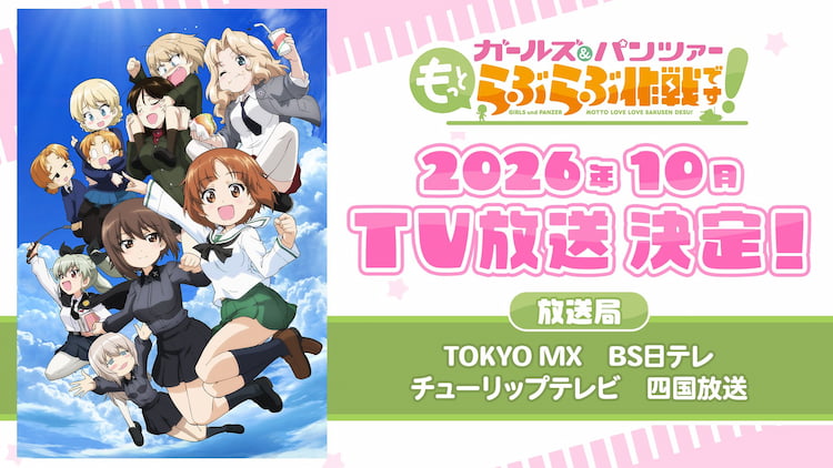 ガールズ&パンツァー もっとらぶらぶ作戦です!