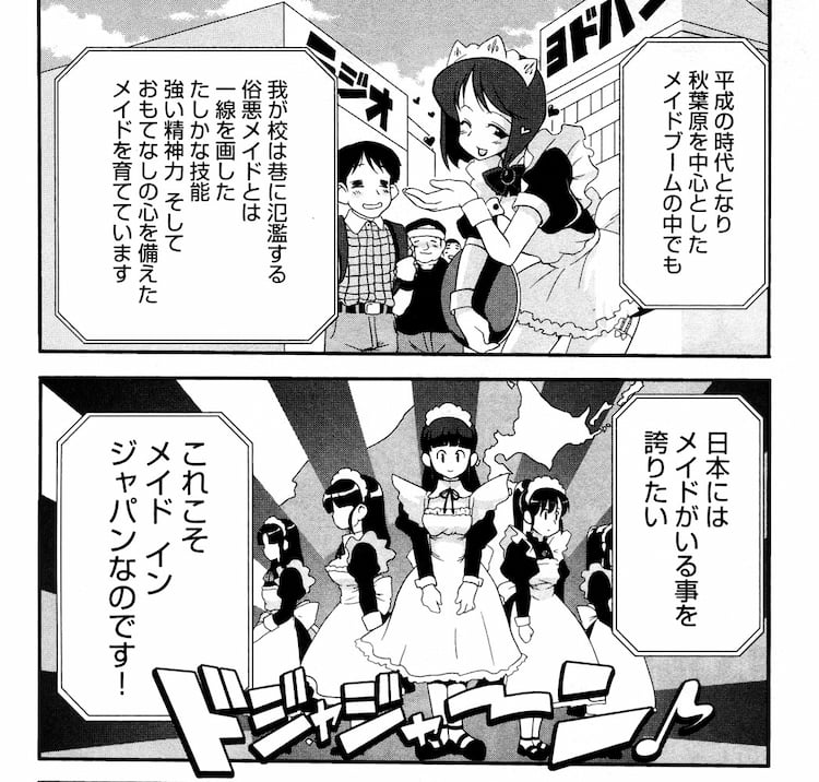 メイドいんジャパン
