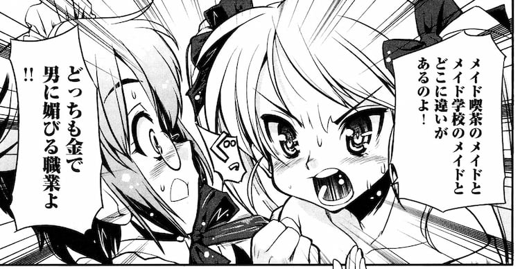 メイドいんジャパン