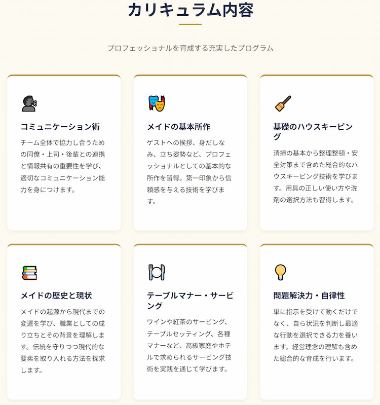 日本メイド学校