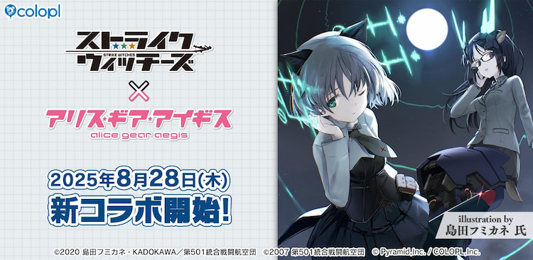 ストライクウィッチーズ アリス・ギア・アイギス