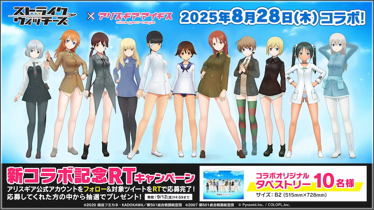 ストライクウィッチーズ アリス・ギア・アイギス