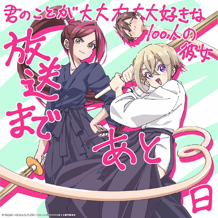 佐藤光 君のことが大大大大大好きな100人の彼女 day3