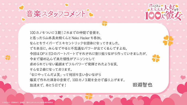 田淵智也 君のことが大大大大大好きな100人の彼女 day5