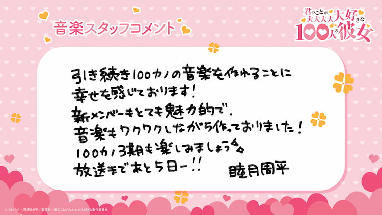 睦月周平 君のことが大大大大大好きな100人の彼女 day5