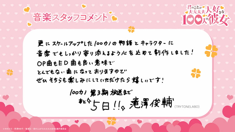 滝澤俊輔 君のことが大大大大大好きな100人の彼女 day5
