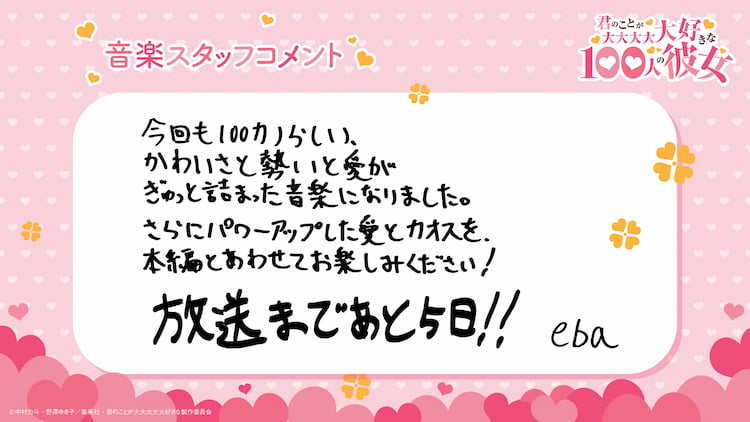eba 君のことが大大大大大好きな100人の彼女 day5