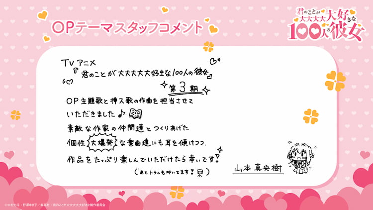 山本真央樹 君のことが大大大大大好きな100人の彼女 day5