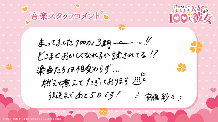 安藤紗々 君のことが大大大大大好きな100人の彼女 day5