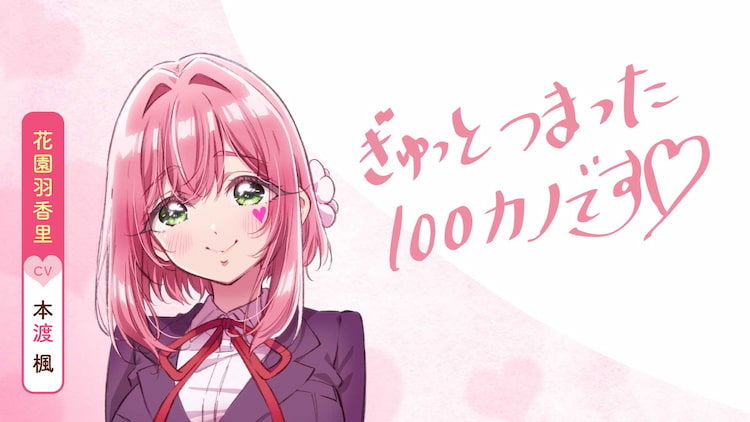 本渡楓 君のことが大大大大大好きな100人の彼女