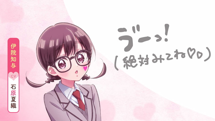 石原夏織 君のことが大大大大大好きな100人の彼女