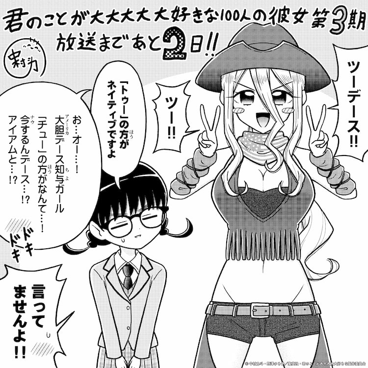 中村力斗 君のことが大大大大大好きな100人の彼女 day2