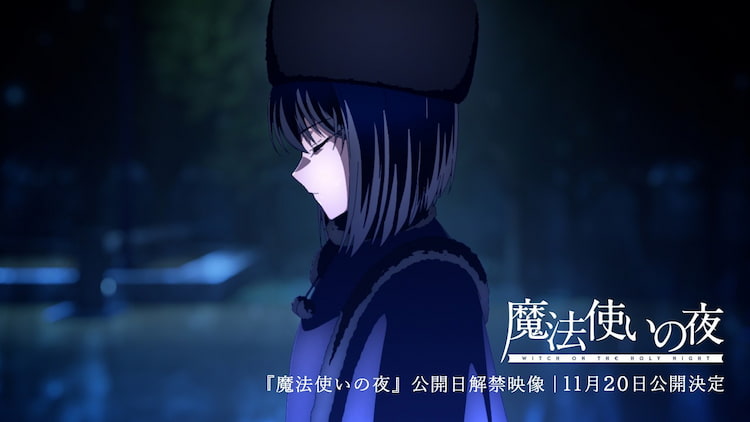 劇場版 魔法使いの夜(魔法使之夜)