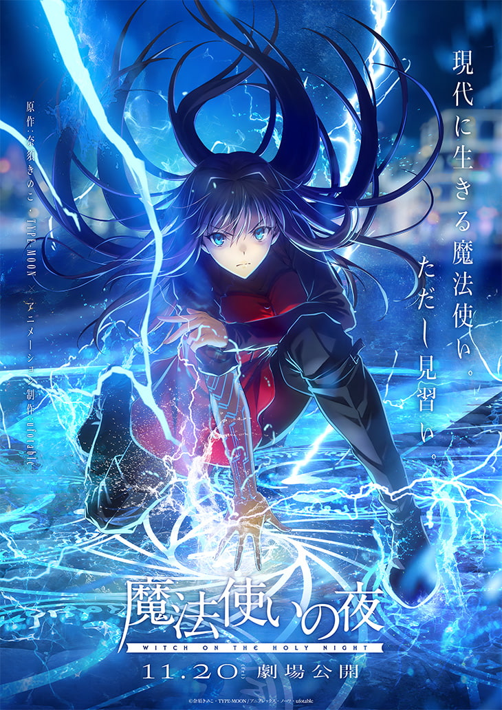 劇場版 魔法使いの夜(魔法使之夜)