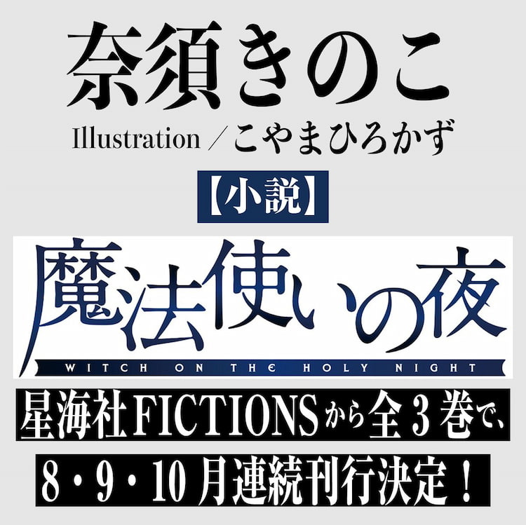 魔法使いの夜(魔法使之夜)