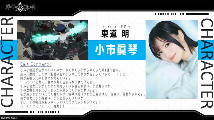 東道明, バーテックスフォース VERTEXFORCE