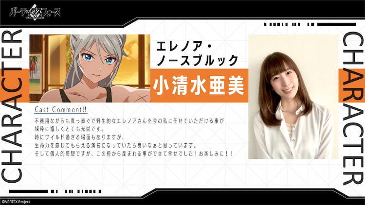 エレノア・ノースブルック, バーテックスフォース VERTEXFORCE