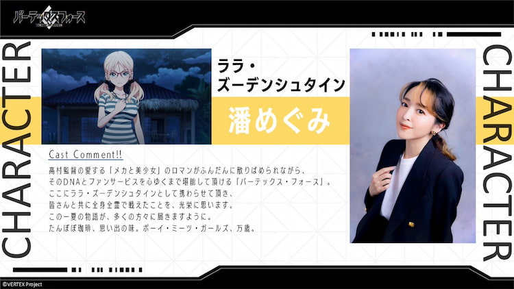 ララ・ズーデンシュタイン, バーテックスフォース VERTEXFORCE