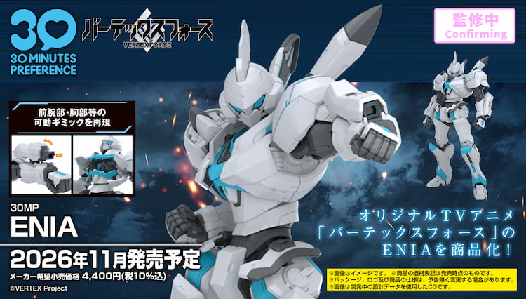 ENIA, バーテックスフォース VERTEXFORCE