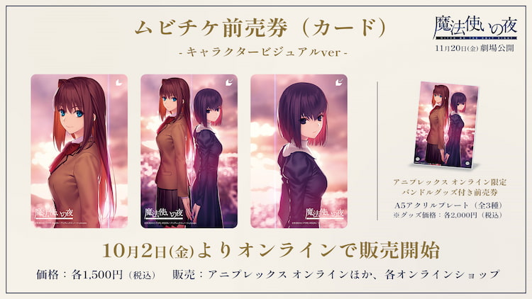 『魔法使いの夜』最終予告