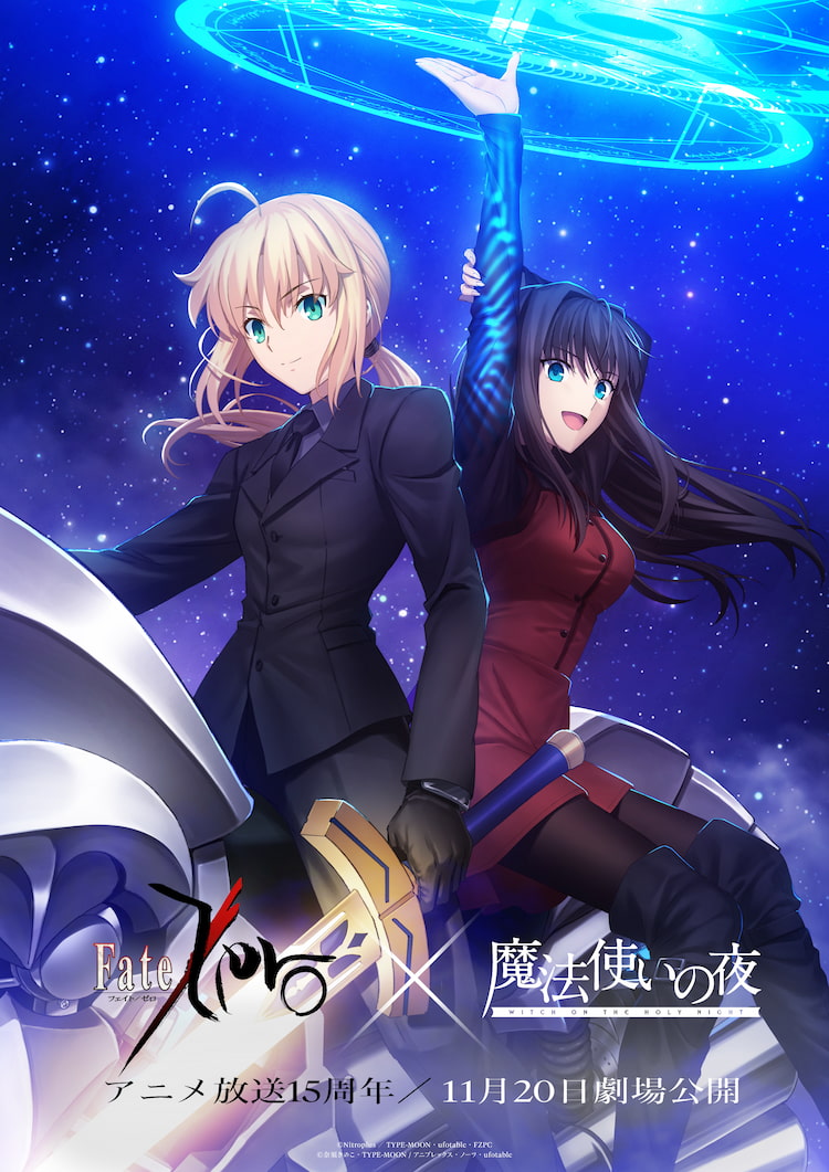 『Fate/Zero』×『魔法使いの夜』コラボビジュアル