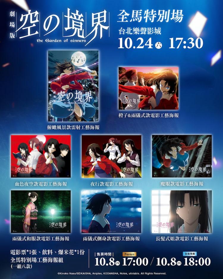 空之境界劇場版 全馬特別場
