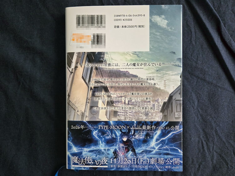 奈須きのこ 小說版 魔法使いの夜 上