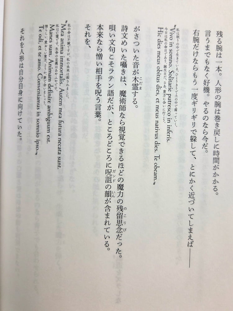 魔法使いの夜 上