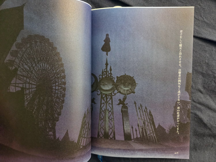 魔法使いの夜 上