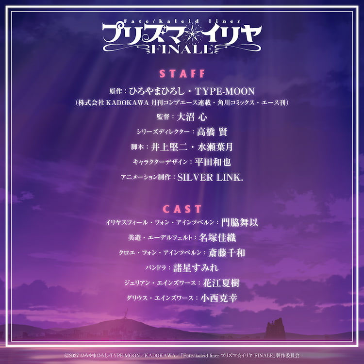 Fate/kaleid liner プリズマ☆イリヤ FINALE