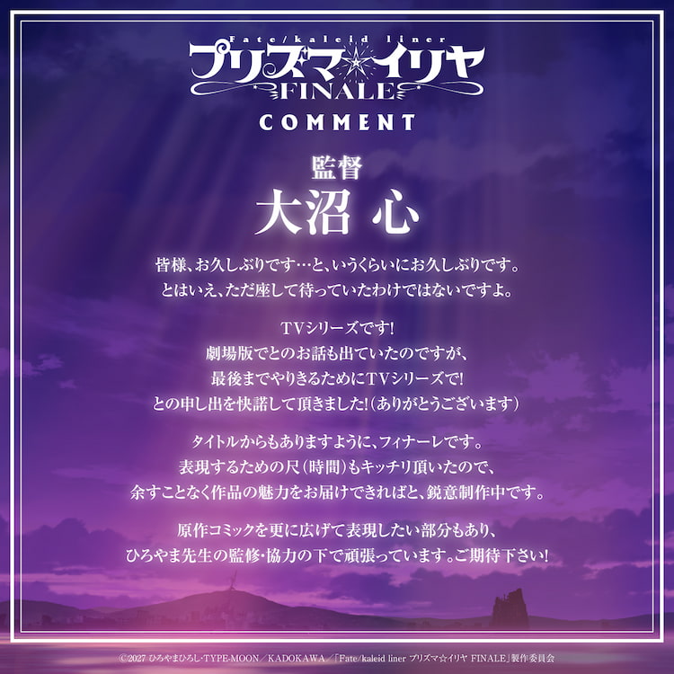 Fate/kaleid liner プリズマ☆イリヤ FINALE