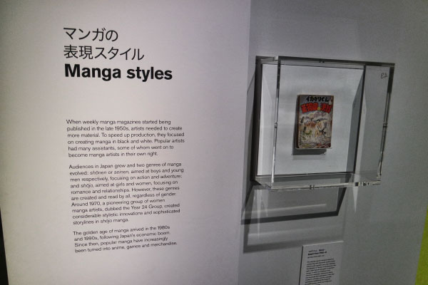 British Museum The Citi exhibition Manga マンガ 
