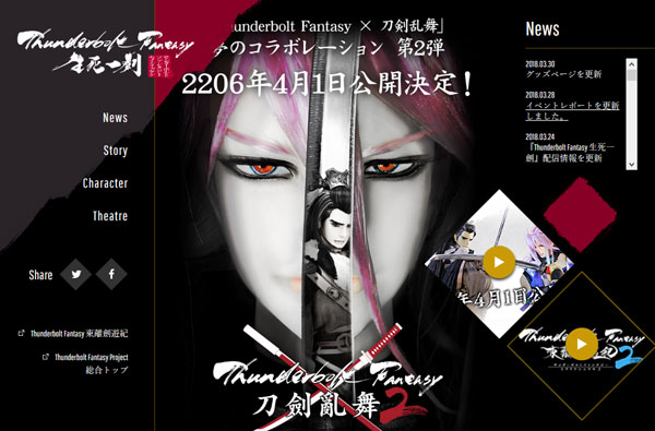 「Thunderbolt Fantasy Project」×「刀剣乱舞-ONLINE-」映像化企画第2弾 始動!!