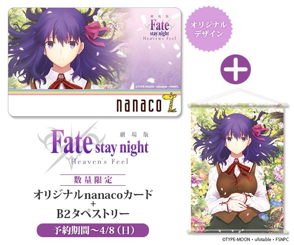 Fate/stay night[Heaven’s Feel]_nanacoカード