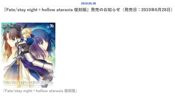 Fate/stay night+hollow ataraxia 復刻版，6月28日再度登場！ | カレー
