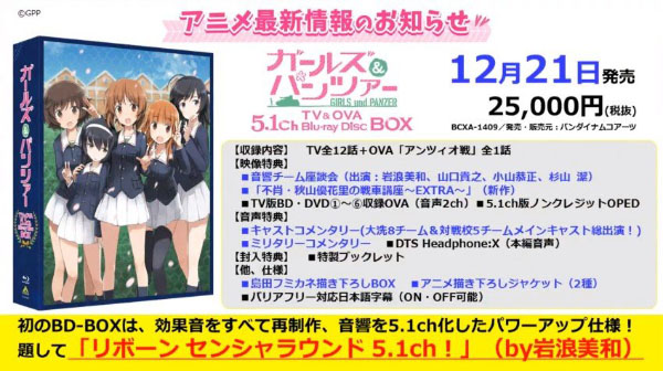 ガールズ＆パンツァーTV&OVA 5.1ch Blu-ray Disc BOX