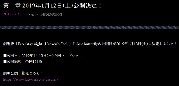 Heaven’s Feel劇場版第二章 II. lost butterfly