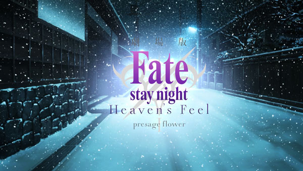  Fate/stay night[Heaven’s Feel]Ⅰ.presage flower 