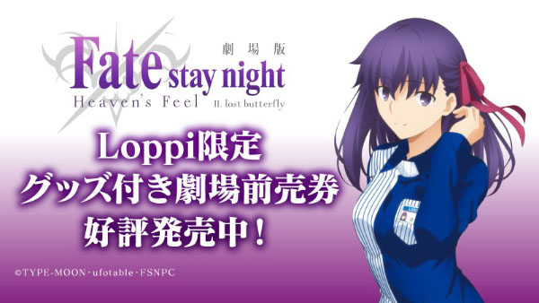 Loppi  Fate stay night Heaven's Feel, Sakura