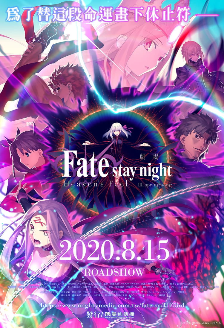 Fate/stay night [Heaven’s Feel] III.春櫻之歌