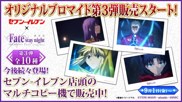 「Fate/stay night[HF]」ブロマイド