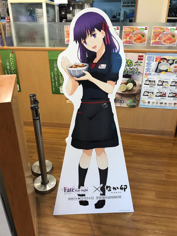 なか卯×劇場版「Fate [HF]」