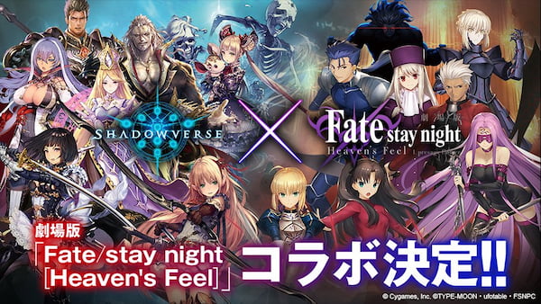 Shadowverse × 劇場版「Fate/stay night [Heaven's Feel]」