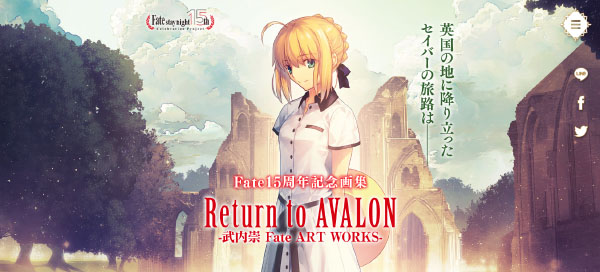 Return to AVALON -武内崇Fate ART WORKS-