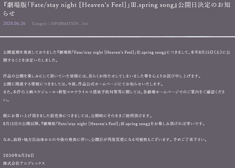 Heaven’s Feel劇場版Ⅲ.spring song將於8月15日上映！