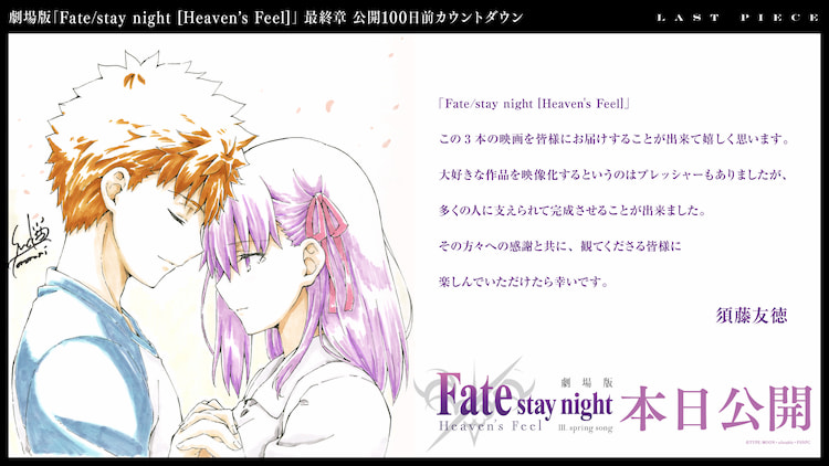 劇場版「Fate/stay night [HF]」最終章