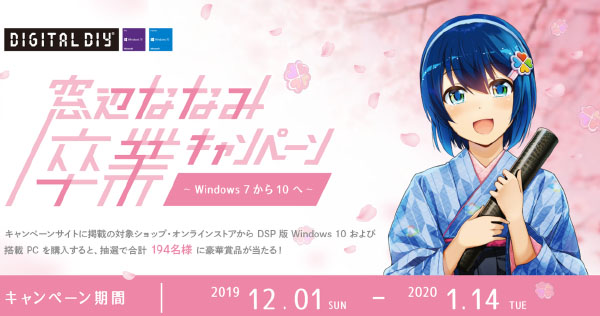 Windows 7看板娘「窓辺ななみ」畢業活動開跑！